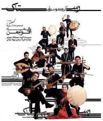 دانلود آهنگ بارون بارونه گروه رستاک